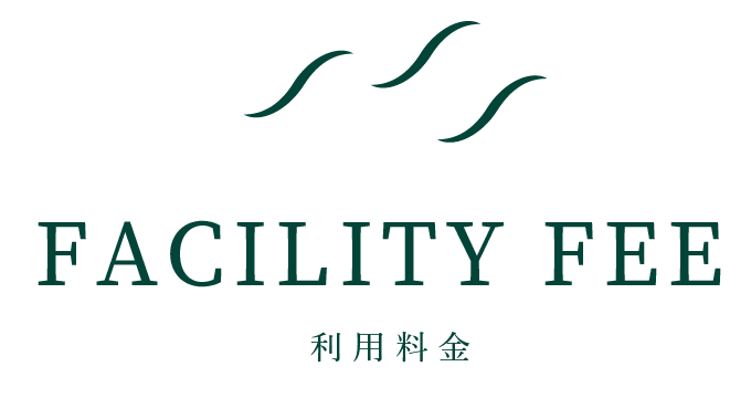 FACILITYFEE｜利用料金
